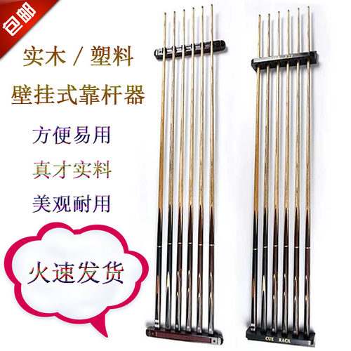 台球架杆器