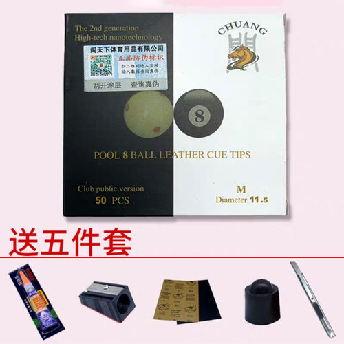 闯牌皮头9MM10mm13mm 斯诺克桌球杆小头大头杆头枪头