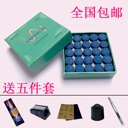 斯诺克G2皮头蓝宝石皮头斯诺克