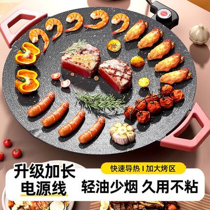 烧烤炉电烤盘家用无烟不粘盘多功能韩式烤鱼锅煎肉串炒饭电烧烤盘