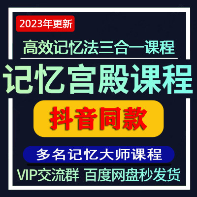 最强大脑李威高效记忆法三合一课程记忆宫殿视频教程强记忆力训练