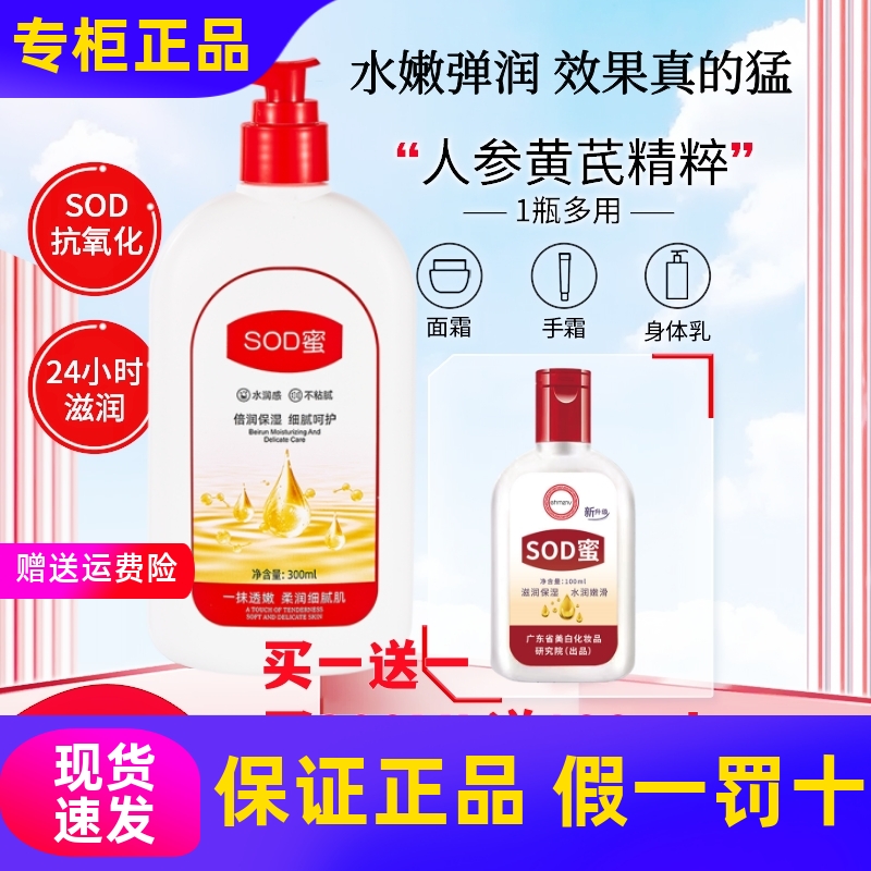 【保真】正品sod蜜300ml保湿面霜润肤乳身体乳护手霜护肤品抗氧化