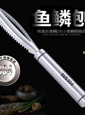 德国304不锈钢鱼鳞刨刮鳞器家用刮鱼鳞器去鱼鳞神器打鳞杀鱼工具