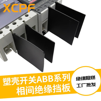 隔弧板断路器间隔板绝缘阻燃挡弧