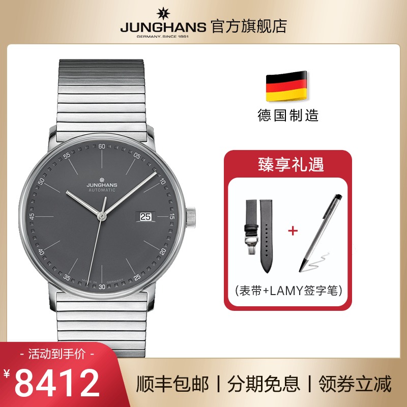 正品德国品牌Junghans荣汉斯FORM防水低调自动机械腕表钢带男表