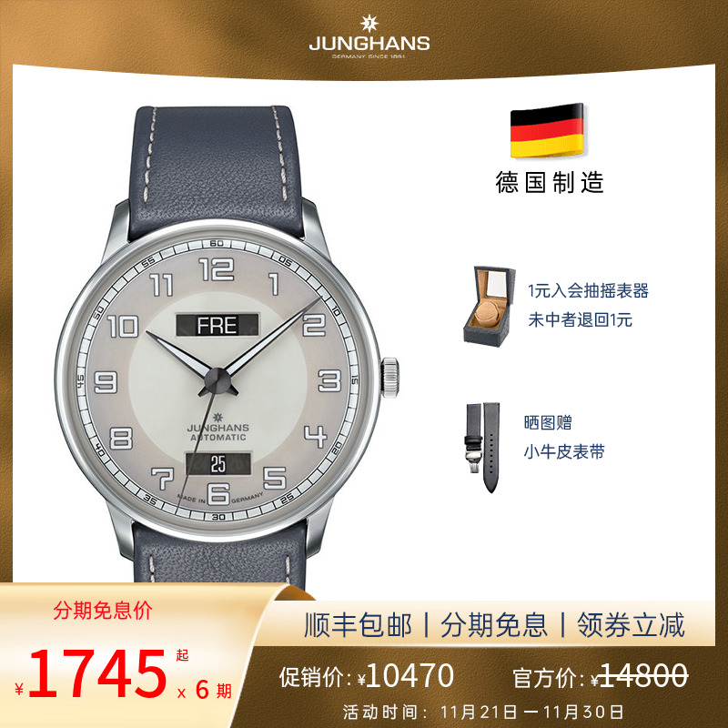 junghans/荣汉斯德国国民腕表驾驭者系列自动机械男表027/4720.01