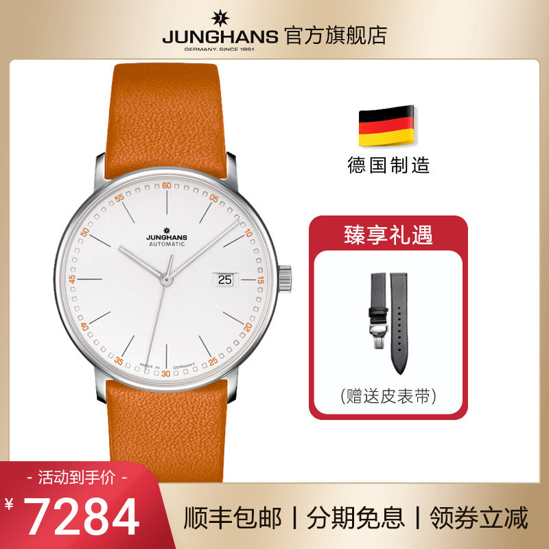 德国手表Junghans荣汉斯 下凹表盘 立体光影刻度 简约机械男女表|msdalam kategori jam tangan, 欧美腕表 - dari Buy2taobao.com untuk memberikan perkhidmatan ejen Taobao profesional membeli