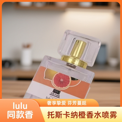 lulu店铺同款托斯卡纳橙香薰车载喷雾香水卧室ScentAir尚雅持久