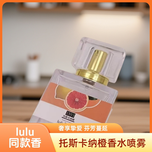 lulu店铺同款托斯卡纳橙香薰车载喷雾香水卧室ScentAir尚雅持久