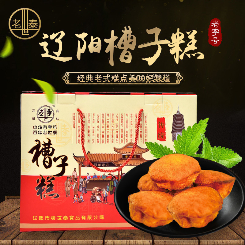 老式辽阳老式2500g礼盒装槽子糕