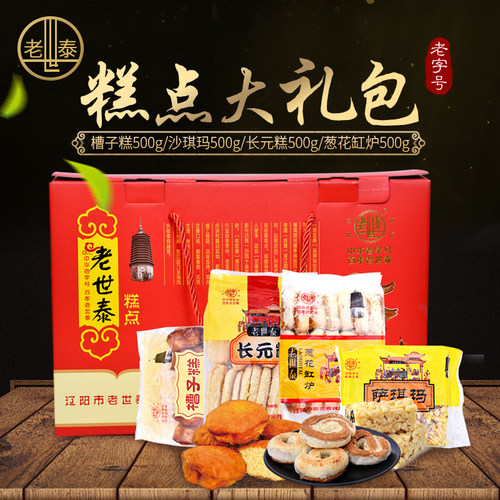 辽阳槽子糕糕点老世泰礼盒四样