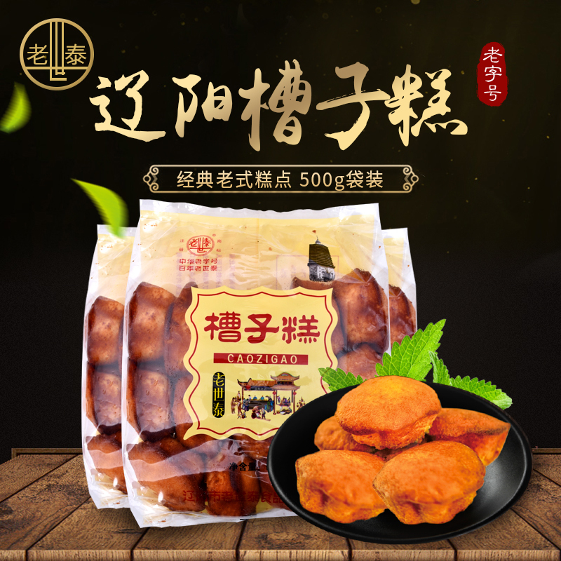 老世泰槽子糕满3斤包邮手作食品