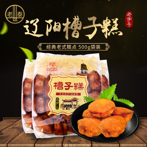 老世泰槽子糕满3斤包邮手作食品