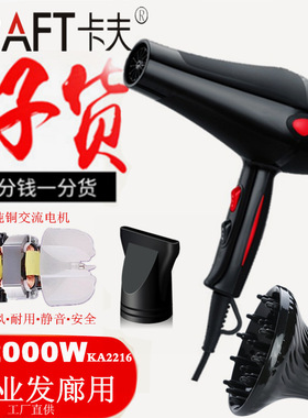 卡夫牌KA2216发廊恒温交流电机发型师专用多功2000W能造型