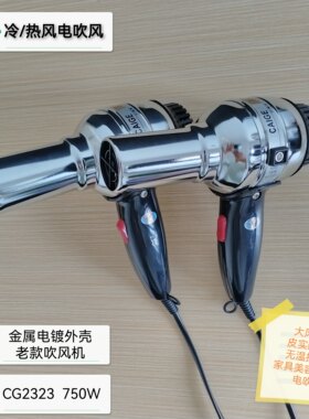 彩格牌750w小功率冷热风电吹风金属壳家具美容修复耐用静音吹风机