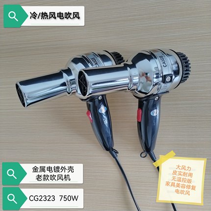 彩格牌750w小功率冷热风电吹风金属壳家具美容修复耐用静音吹风机