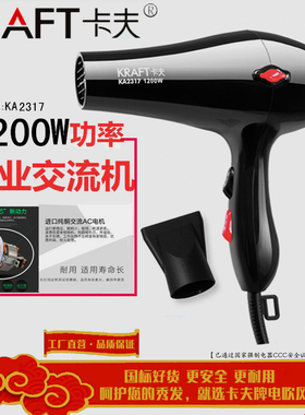卡夫电吹风护发ka2317电机