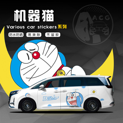 哆啦A梦+全车型适配+pvc膜+定制