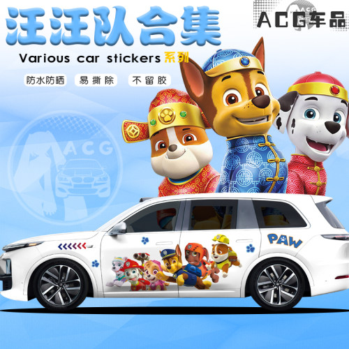 接娃专属汪汪队理想L系车贴