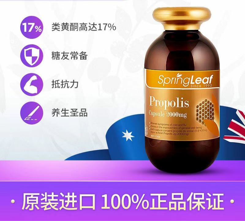 SpringLeaf绿芙澳洲进口黑蜂胶软胶囊高浓度2000mg365粒