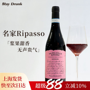 酒心派 帕斯卡优级里帕索·瓦宝利切拉干型红葡萄酒晚安酒