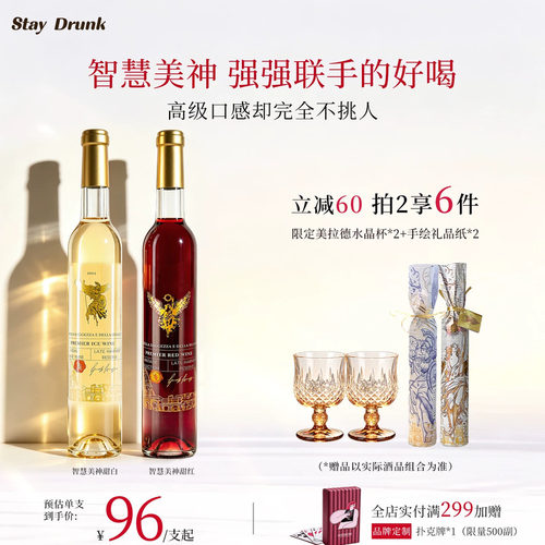 晚收冰酒贵腐甜白葡萄酒礼物
