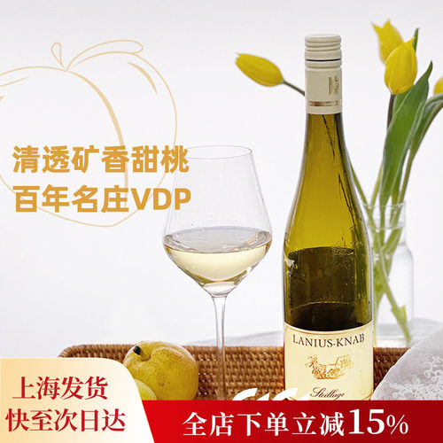 名庄VDP雷司令甜型白葡萄酒