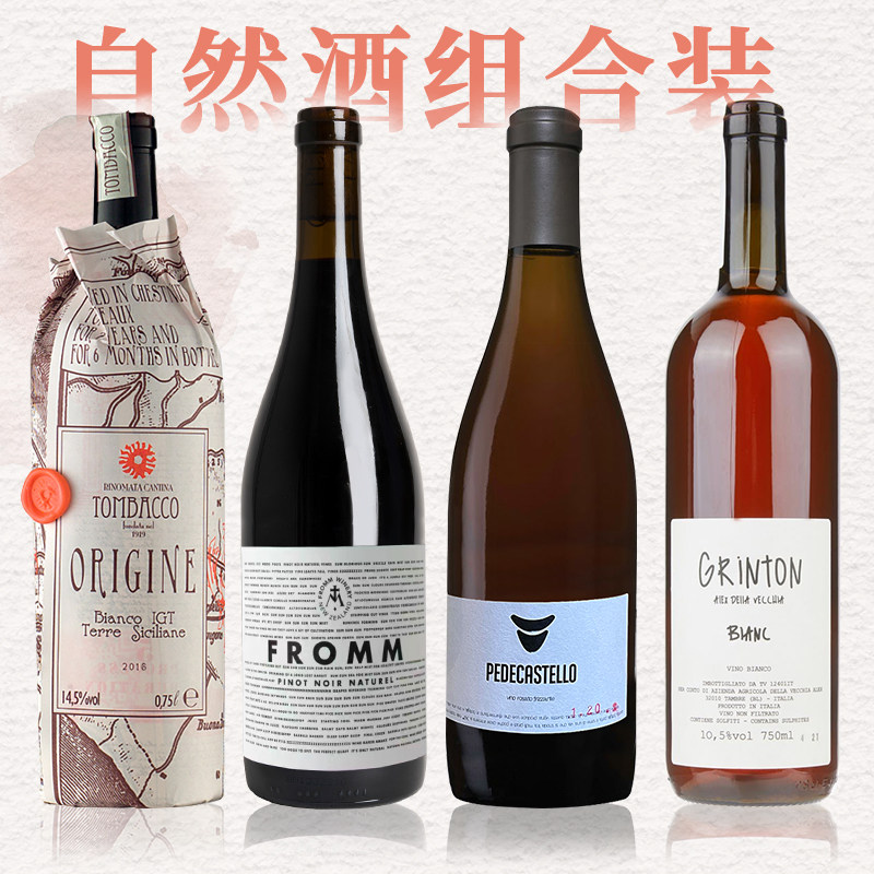 黑加仑草莓碎冰！意大利灰皮诺黑皮诺干型白葡萄酒自然酒橙酒红酒