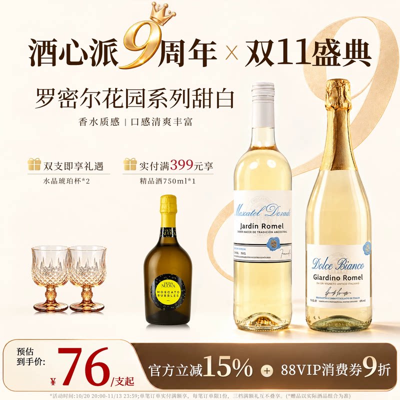 酒心派山竹荔枝罗密尔莫斯卡托半甜白葡萄酒起泡气泡果酒生日礼物