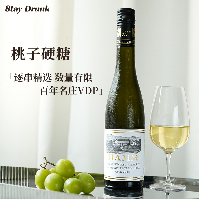 酒心派雷司令天花板德国VDP哈姆酒庄特级园逐串精选甜白葡萄酒