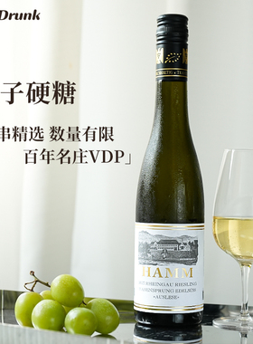酒心派雷司令天花板德国VDP哈姆酒庄特级园逐串精选甜白葡萄酒