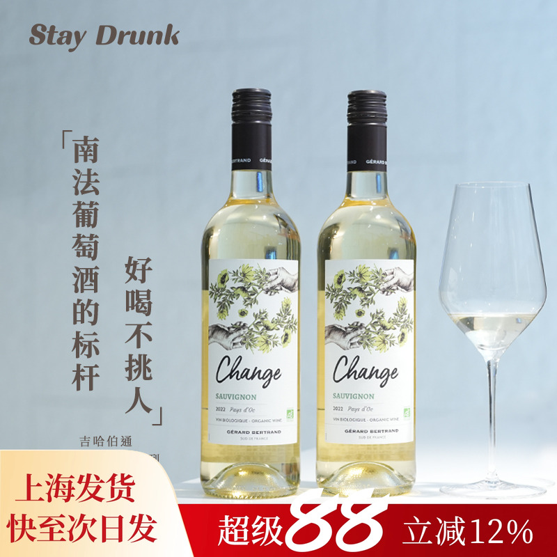 柑橘百香果法国标杆Change变幻系列干红赤霞珠干白长相思葡萄酒