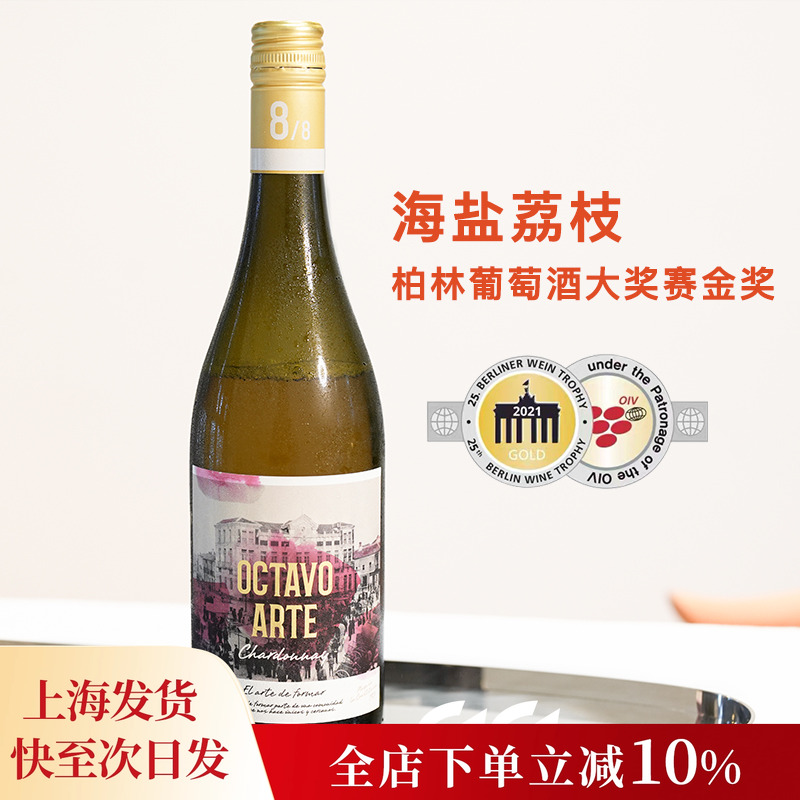 西班牙八号霞多丽干白葡萄酒