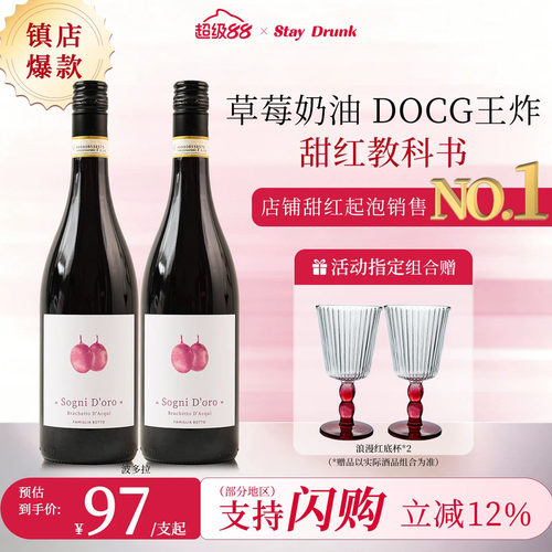 酒心派波多拉甜红起泡葡萄酒
