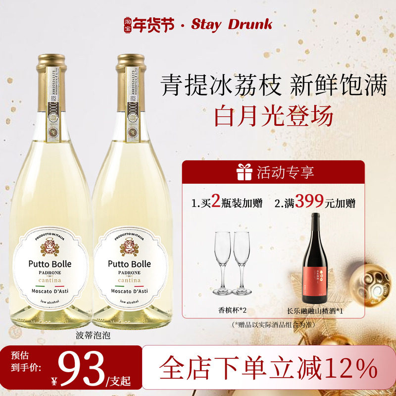 酒心派莫斯卡托阿斯蒂波蒂泡泡小狐狸果酒起泡气泡甜白葡萄酒