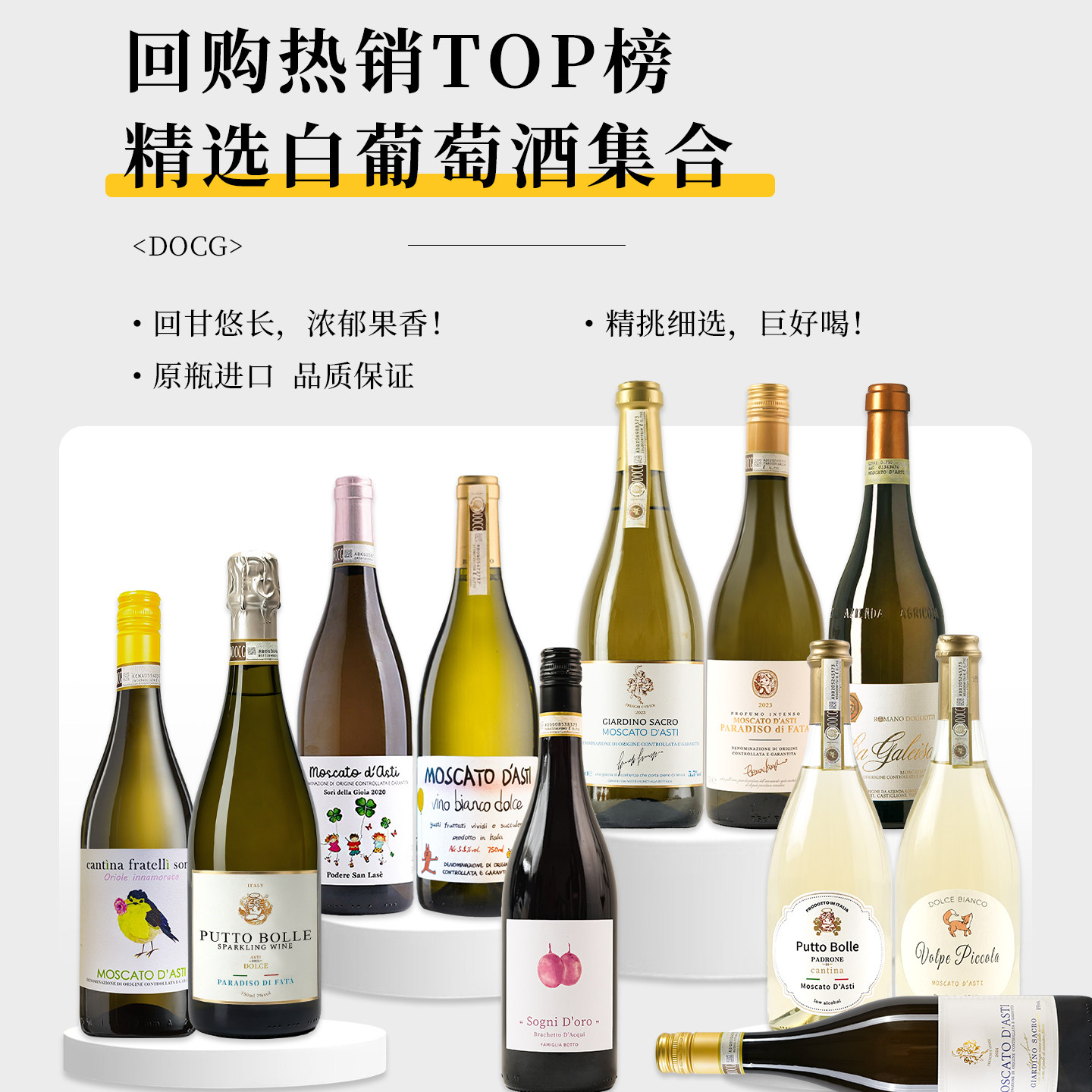 酒心派青提冰茉莉欢乐兔小狐狸莫斯卡托欢乐颂起泡气泡甜白葡萄酒