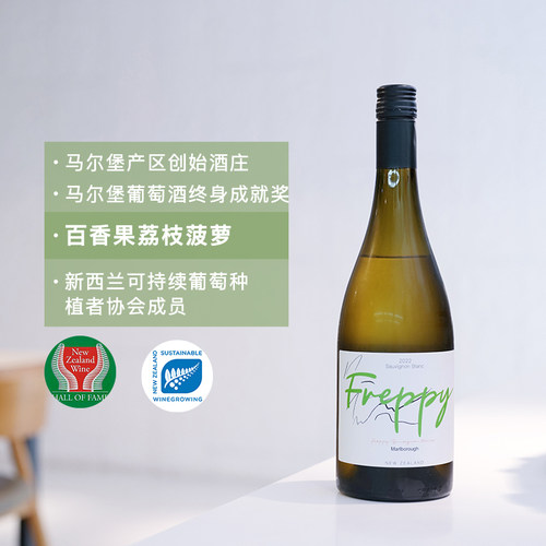 青提冷泡荔枝freppy新西兰长相思