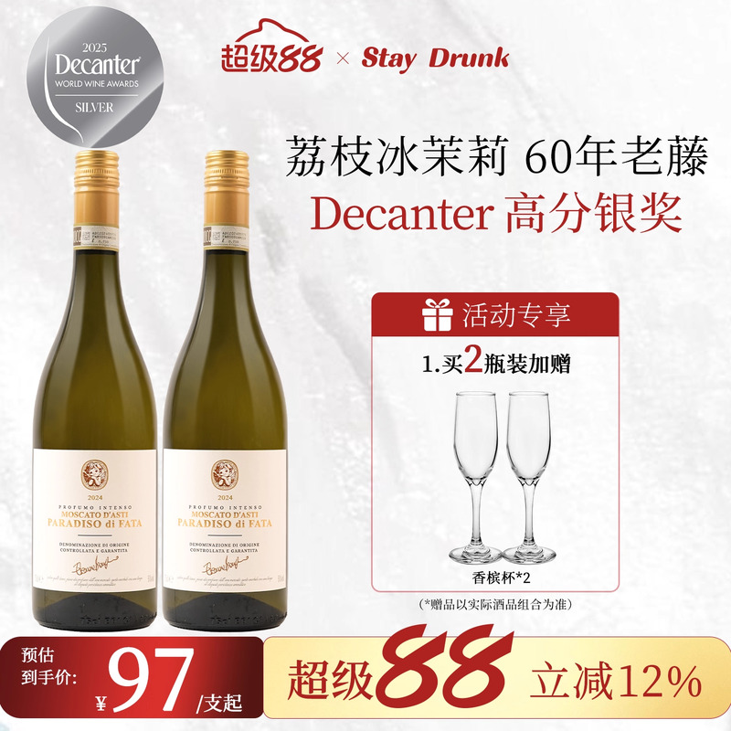酒心派幸福波蒂莫斯卡托帕蒂天使气泡起泡香槟甜酒甜白葡萄酒送礼