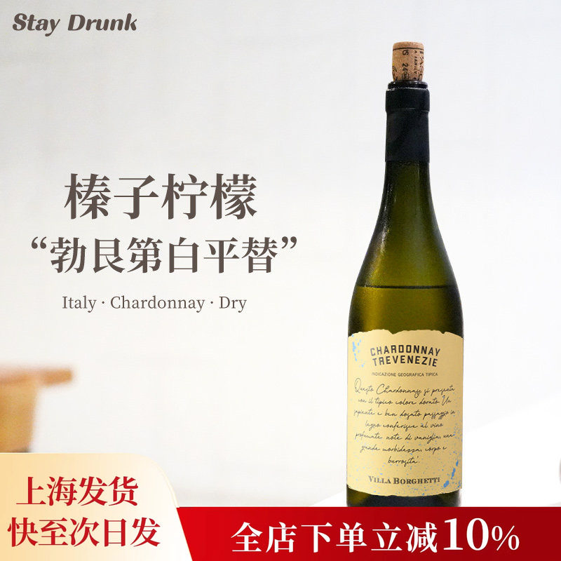 酒心派 帕斯卡勃艮第白的平替奶油榛果意大利霞多丽干白葡萄酒