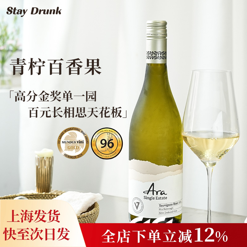 酒心派新西兰进口ARA干白
