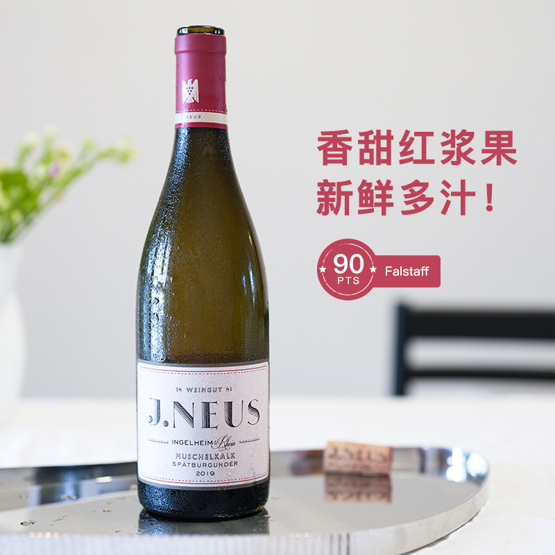 香甜红浆果 夏日好饮 德国莱茵黑森贝克岩黑皮诺干型红葡萄酒VDP