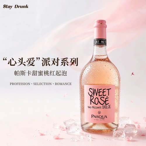 帕斯卡葡萄酒派对小胖粉意大利