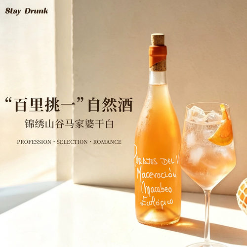 马家婆自然酒落日橘子海冻柠乌龙