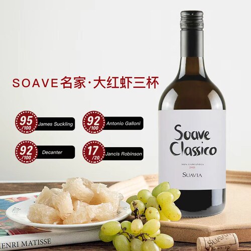 红虾三杯稀有73年老干白葡萄酒