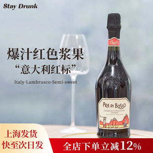 酒心派 波索童话爆汁红浆果风味意大利起泡酒甜红葡萄酒气泡酒