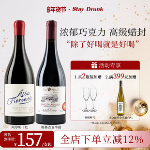 酒心派格鲁吉亚朱斯蒂尼红日阿尔帕干红黑皮诺甜红酒葡萄酒年货礼