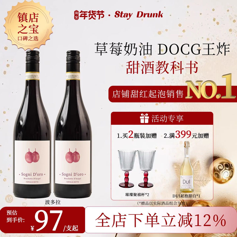 酒心派 波多拉甜红葡萄酒气泡起泡红酒微醺晚安酒热红酒年货送礼