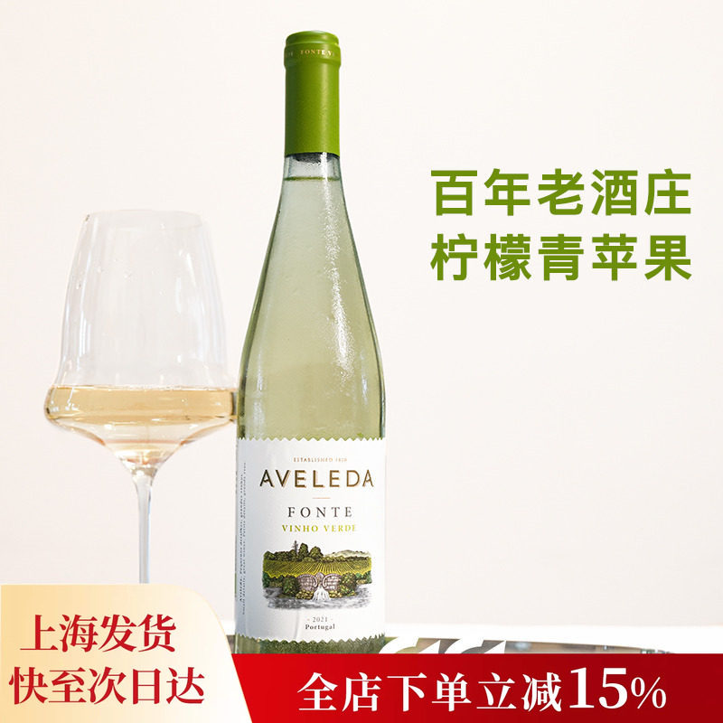 百年老酒庄 苹果青柠！葡萄牙绿酒高分混酿半甜白葡萄酒