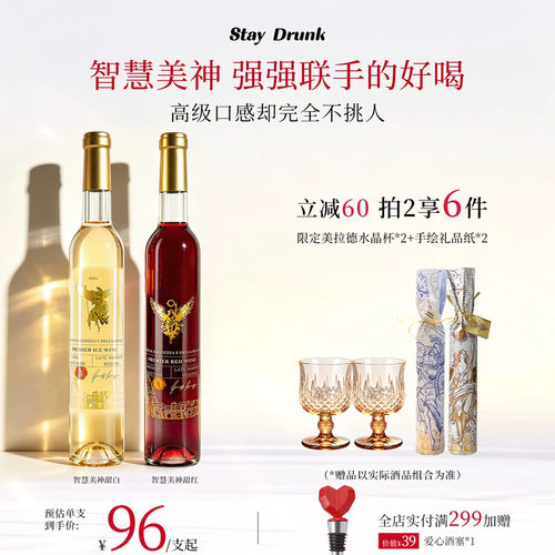 晚收冰酒贵腐甜白葡萄酒礼物