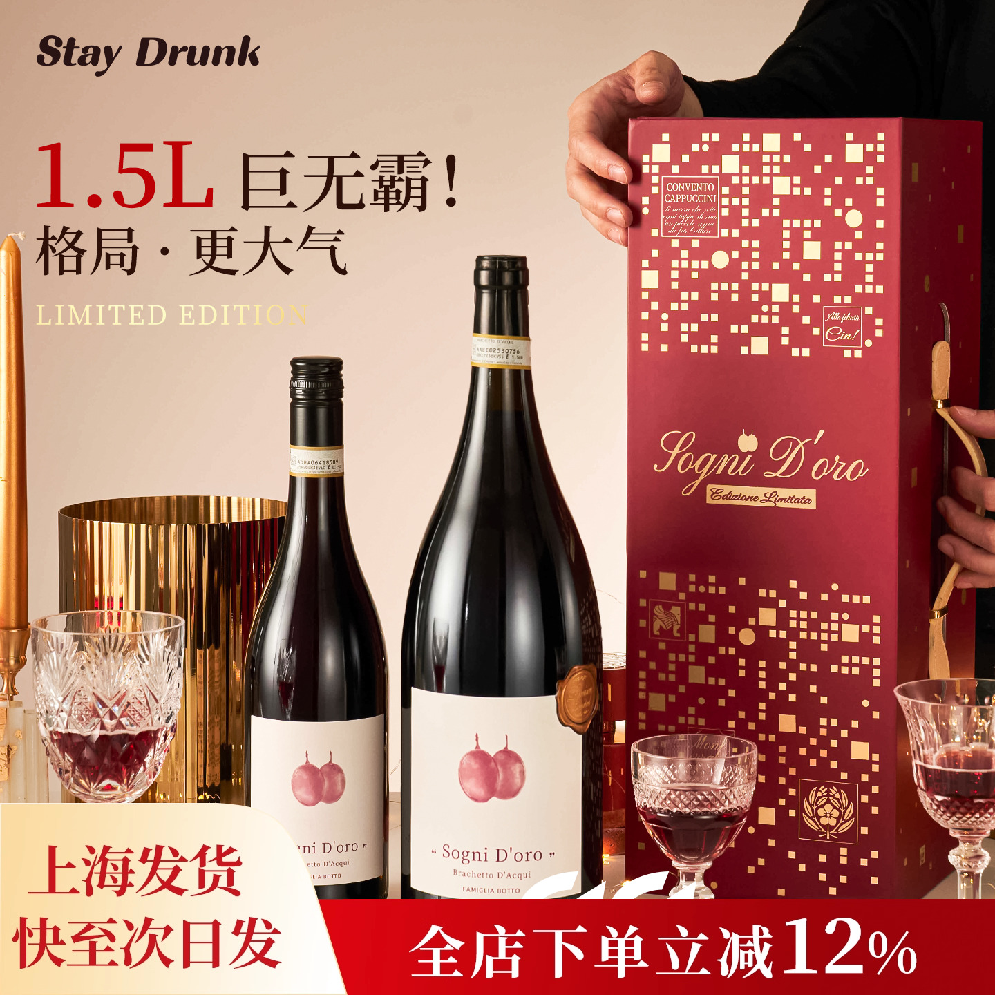 莫斯卡托波多拉甜红葡萄酒礼盒